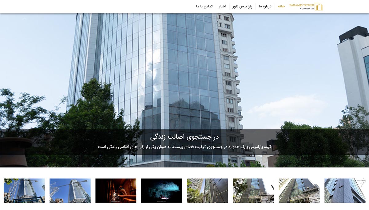 سایت پارامیس تاور