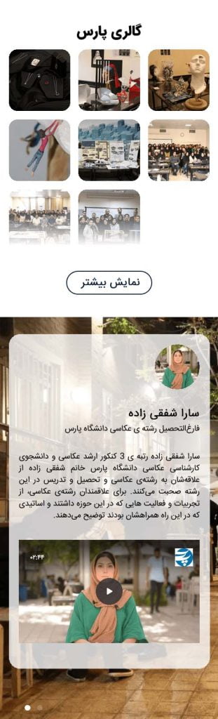 دانشگاه معماری و هنر پارس