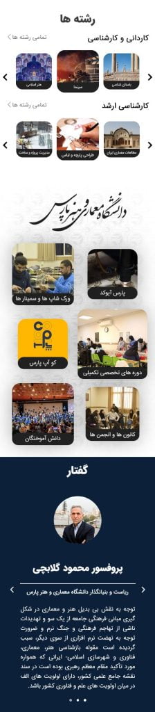 دانشگاه معماری و هنر پارس