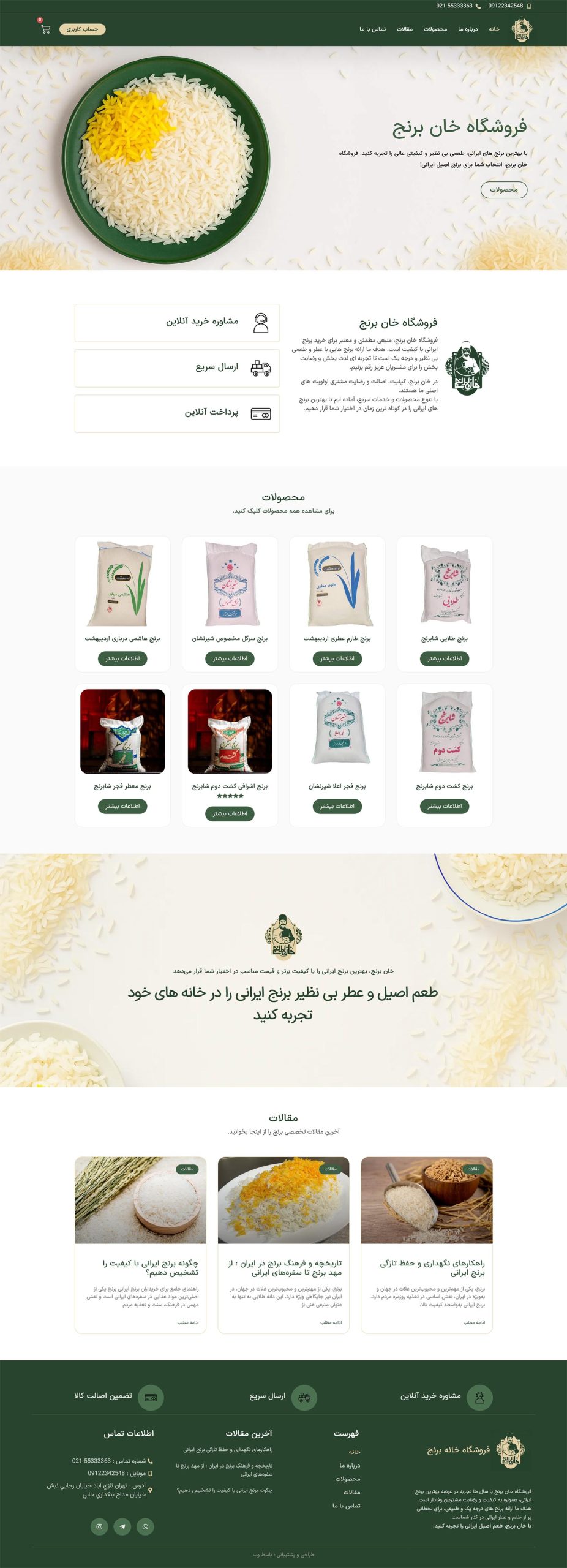 فروشگاه آنلاین خان برنج
