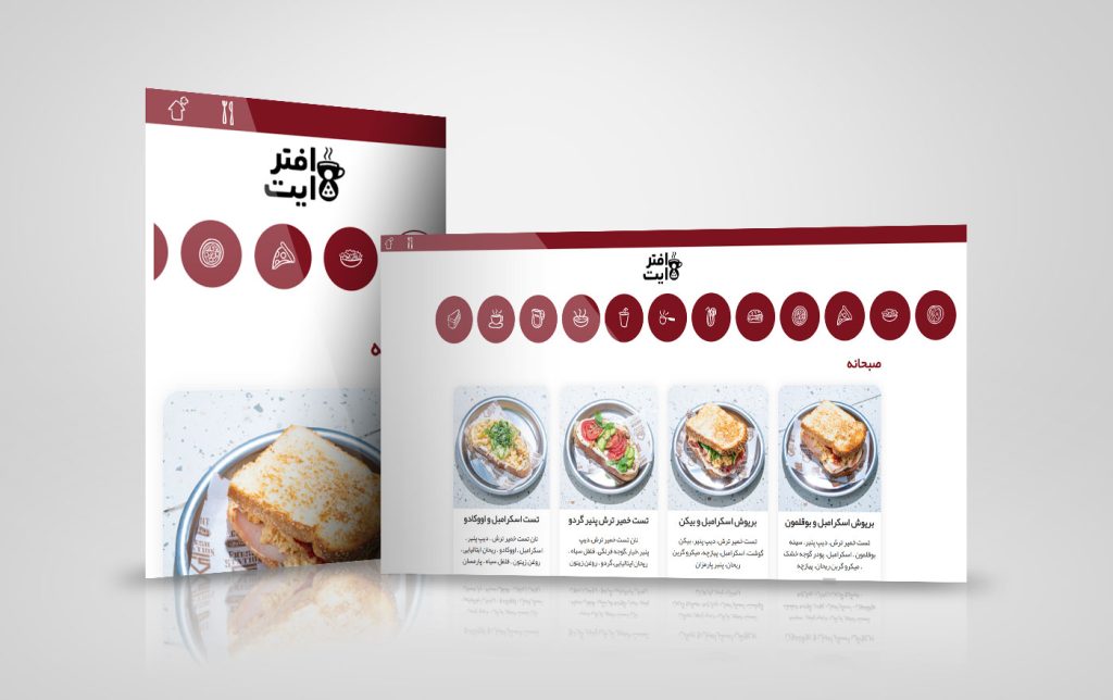 وبسایت و منوی دیجیتال کافه رستوران افترایت