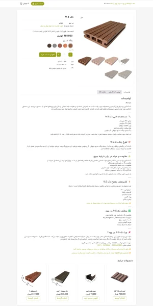 برگه محصول سایت ون وود